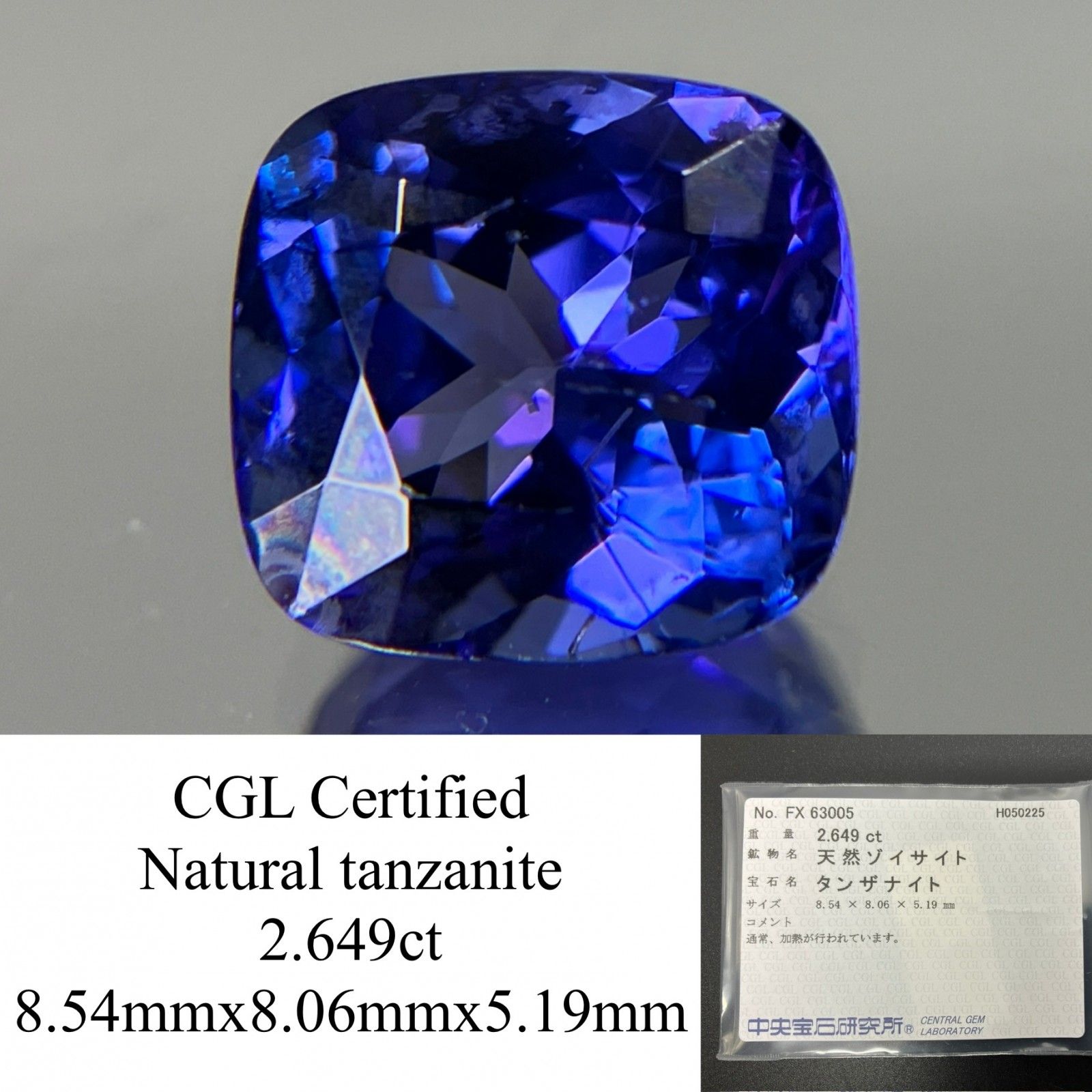 タンザナイト 2.649ct 中央宝石ソーティング付き 8.54㎜×8.06㎜×5.19