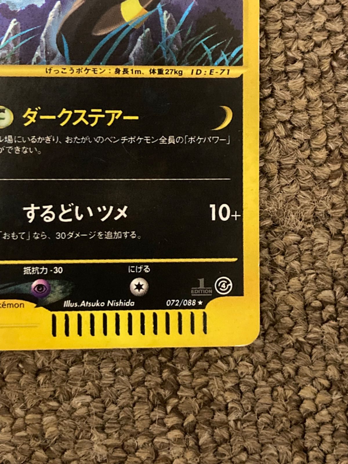 希少】ポケモンカード ブラッキー ダークステアー eカード 希少】ポケモンカード ブラッキー ダークステアー eカード