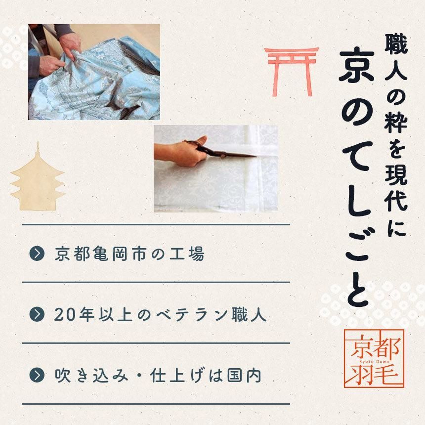 日本製 羽毛布団