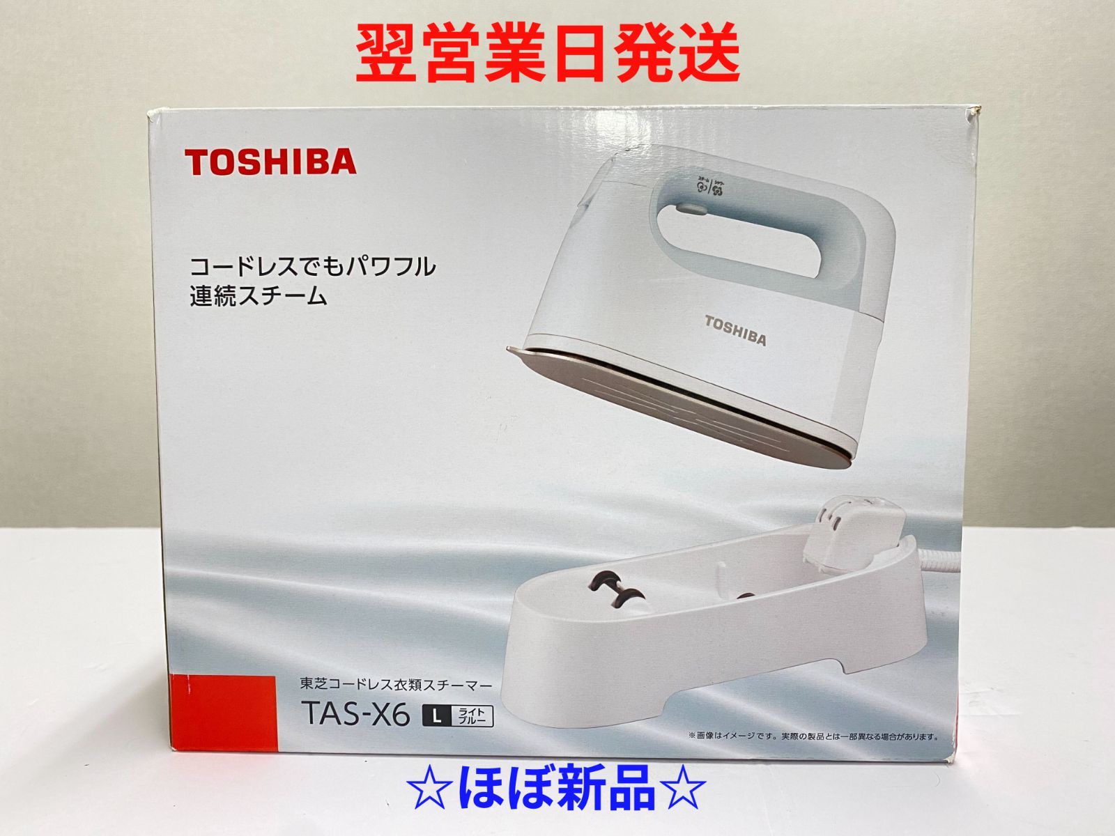 ほぼ新品】東芝＿コードレス衣類スチーマー_TAS-X6 www.paperrecovery.com