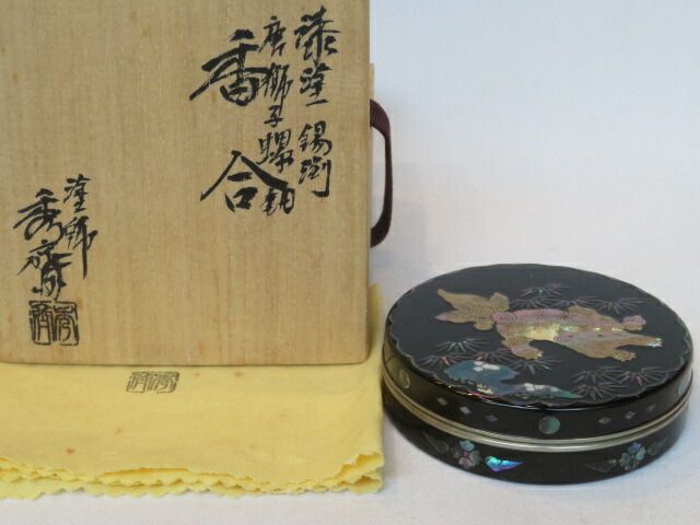 十月◆特売品 塗師 秀斎角印 唐獅子蒔絵 黒漆塗錫縁内梨地 青貝螺鈿香合 税込 送料込