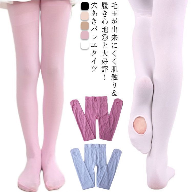 バレエタイツ 穴あき バレエキッズタイツ L バレエ用品 子供 白