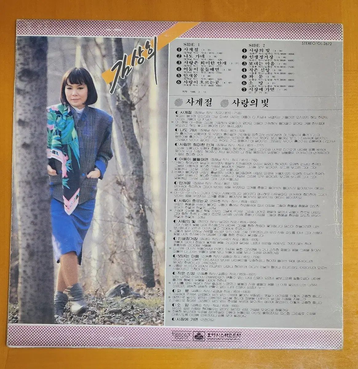 LP /キム・サンヒ フォーシーズンズ 愛の 光 【公式通販】