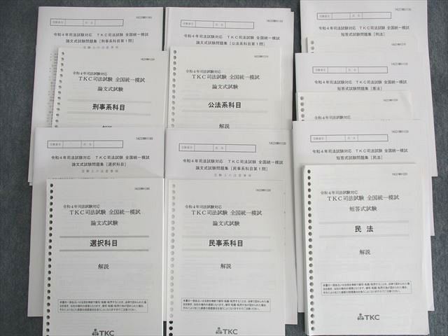 2023年 TKC模試 問題&解答-