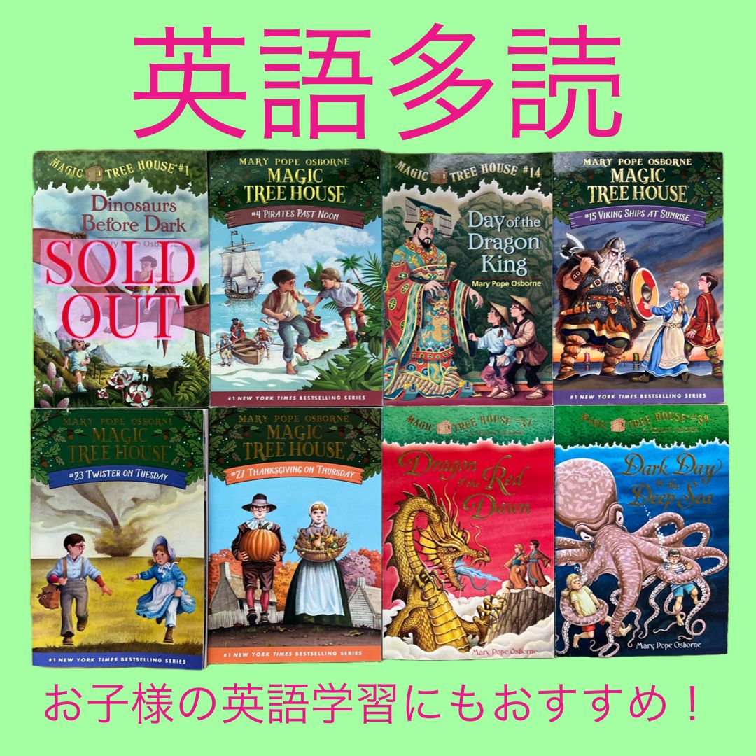 英語 学習 多読 MAGIC TREE HOUSE 7冊セット - メルカリ