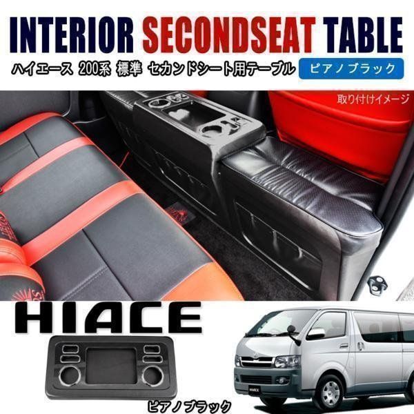 ハイエースセカンドシート用テーブル　けんけん 240423-1.jpg