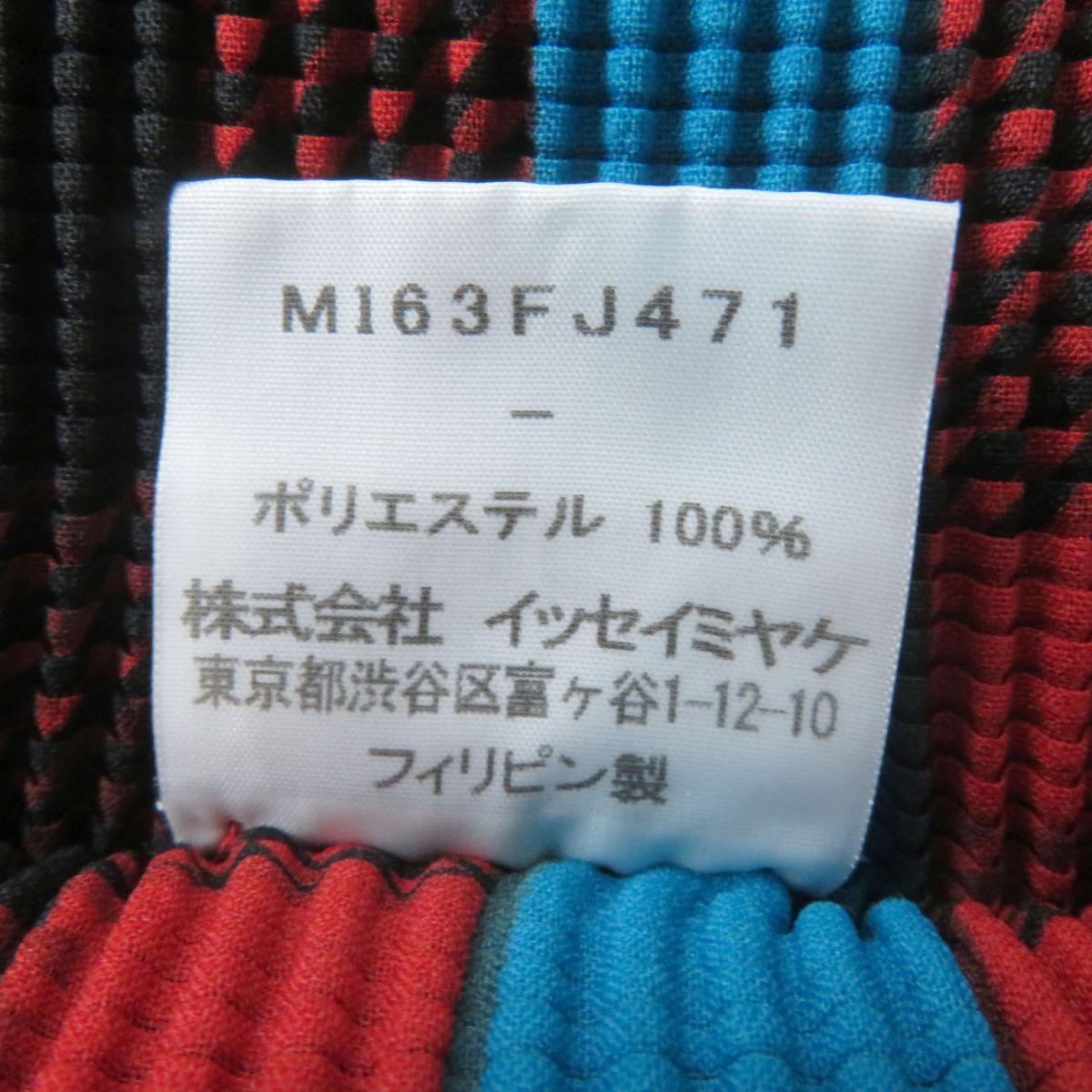 極美品☆正規品 me ISSEY MIYAKE ミー イッセイミヤケ MI63FJ471