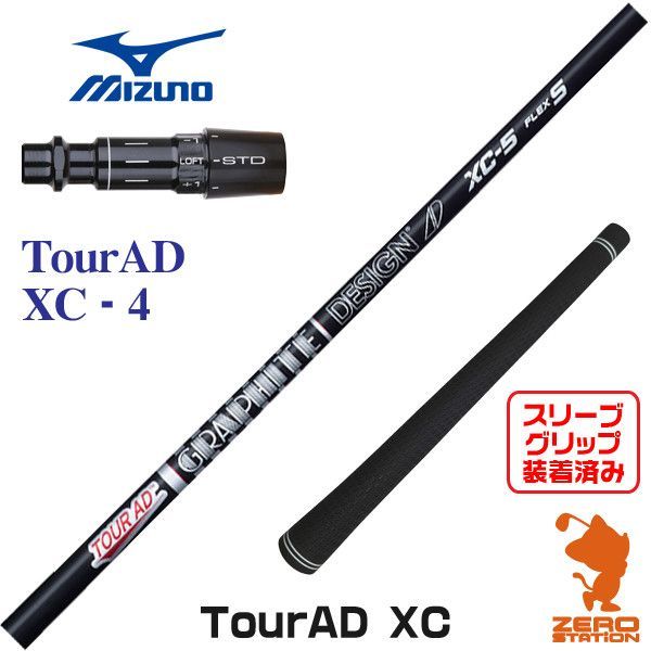 新品】ミズノ用互換 スリーブ付きシャフト グラファイトデザイン TOUR AD ツアーAD XC-4 [45.50インチ] - メルカリ