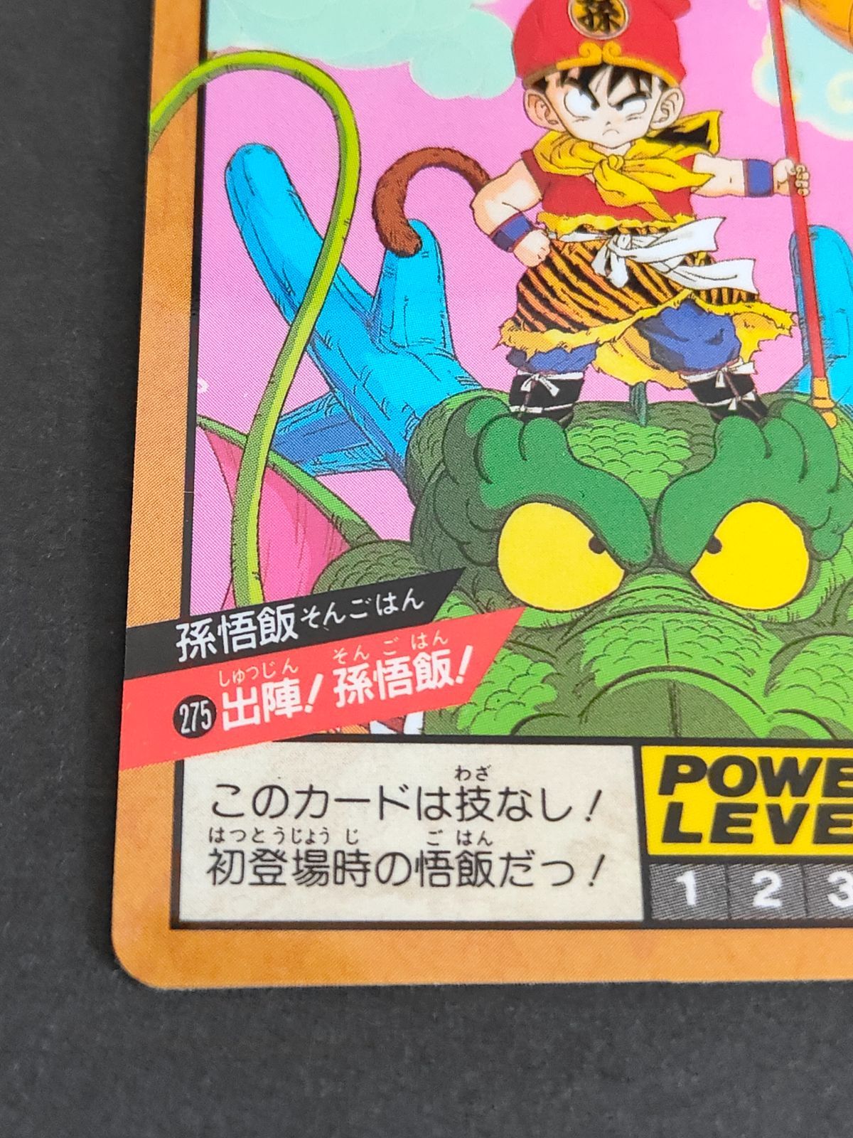 No.275 ドラゴンボール カードダス 初期 スーパーバトル 1993年 悟飯 No.275 ドラゴンボール カードダス 初期 スーパーバトル 1993年 悟飯