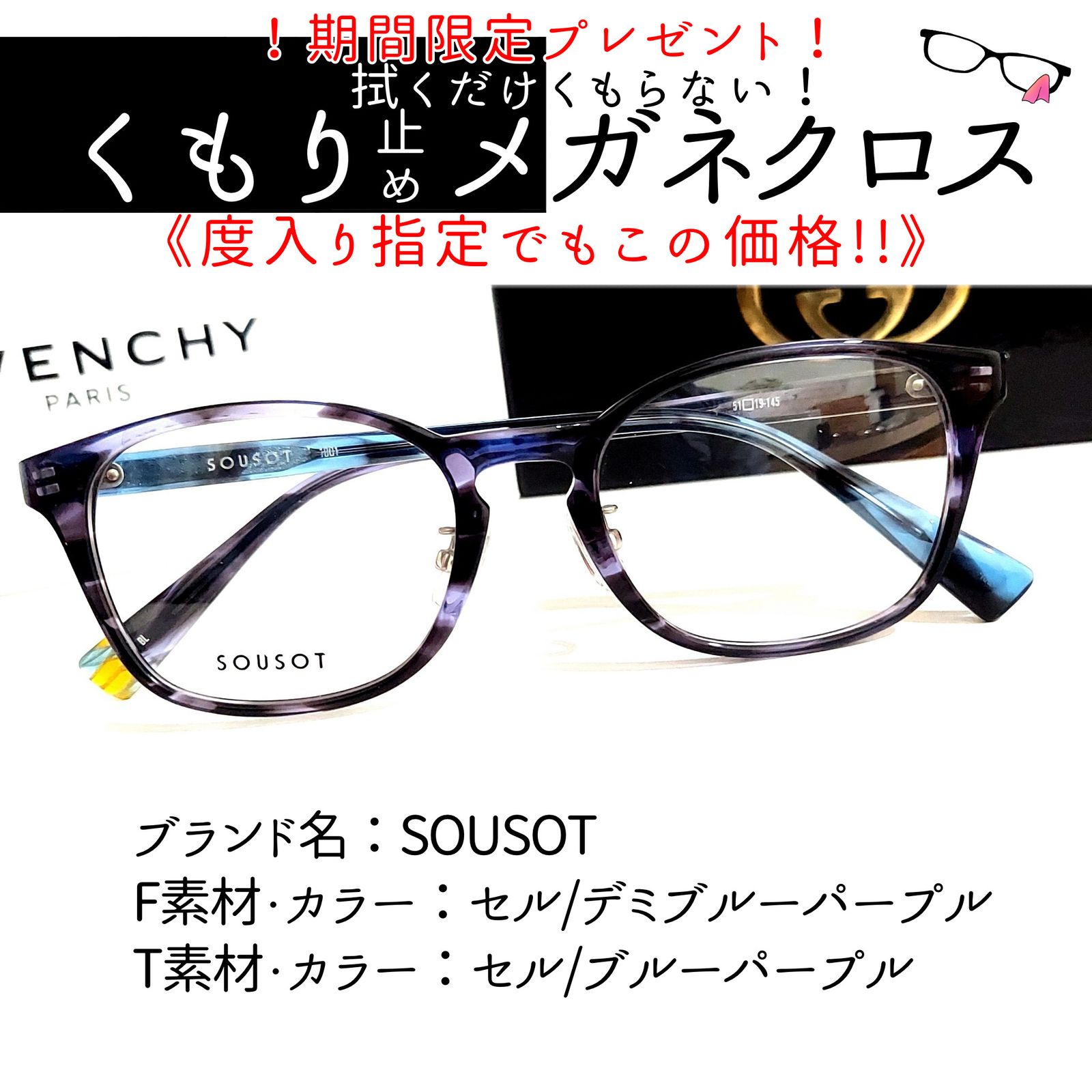 No.1895+メガネ SOUSOT【度数入り込み価格】 - スッキリ生活専門店