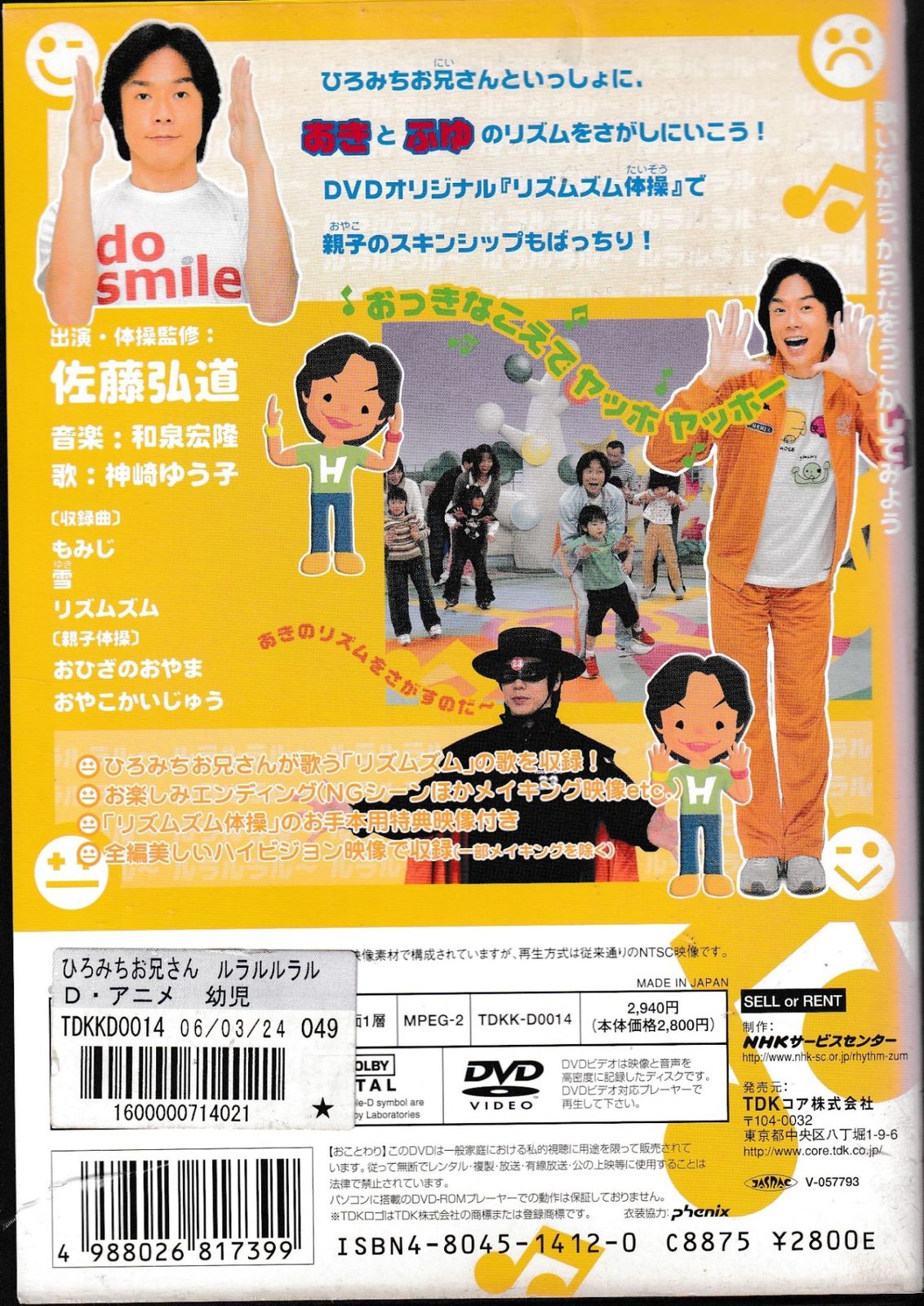 KD 2366 ひろみちお兄さんのリズムズム体操 ② おおきなこえでうたおう