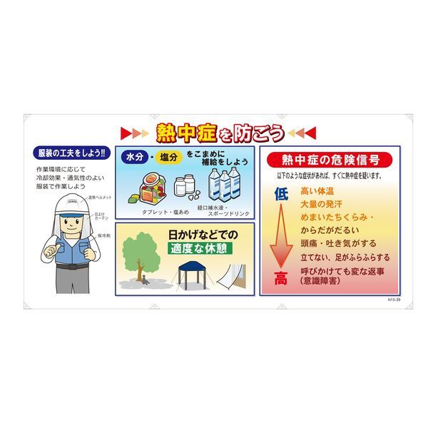 7営業日以内発送 三愛 SAN-AI SA-N15-39 コンビシート 熱中症を防ごう SAN1539 沖縄離島販売不可