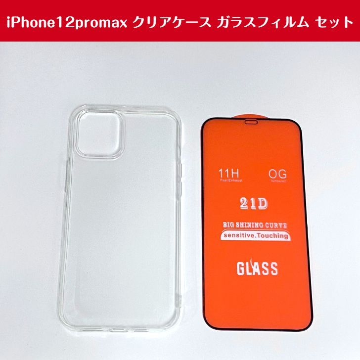 iPhone12promax ケース クリア TPU ガラスフィルム セット - メルカリ