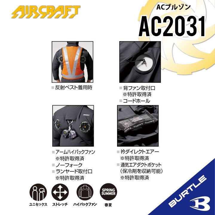 ◇2025年モデル【AC2031ストームグレー】サイズS-3XL バートル