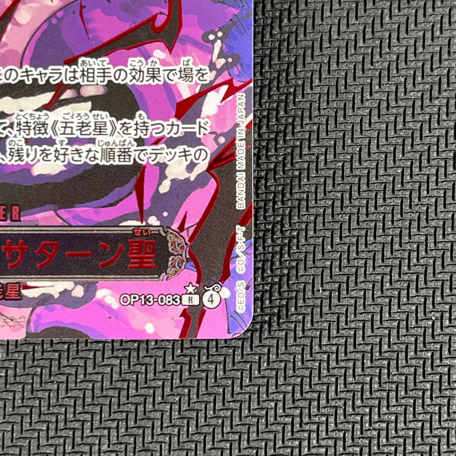 ワンピース カードゲーム ジェイガルシア・サターン聖 レッドパラレル