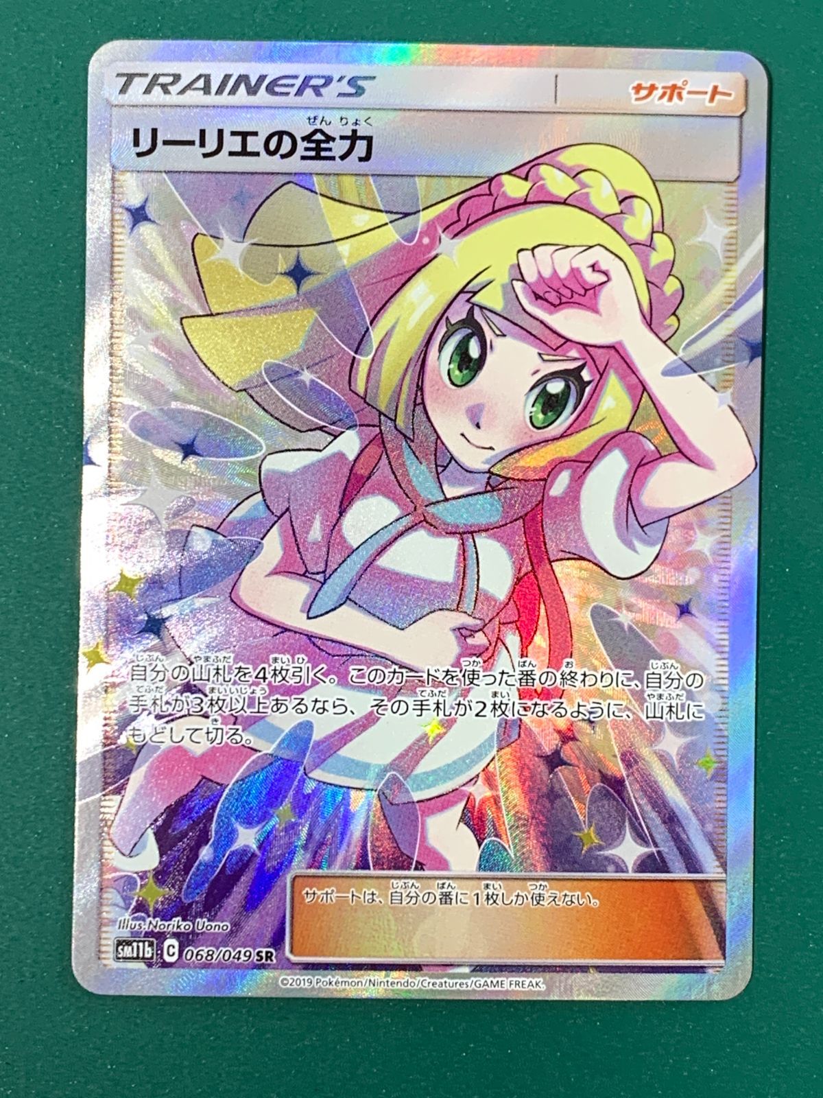 トレーディングカード 【紫波56-4-0322】【】ポケモンカード リーリエ