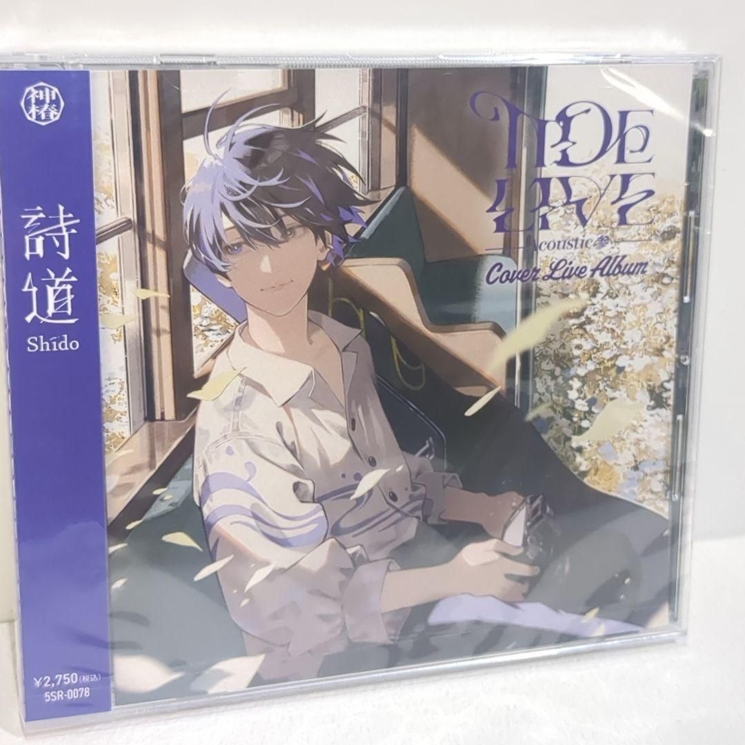 未開封 詩道 TIDE LIVE Acoustic 参 神椿 深脊界 音楽 CD