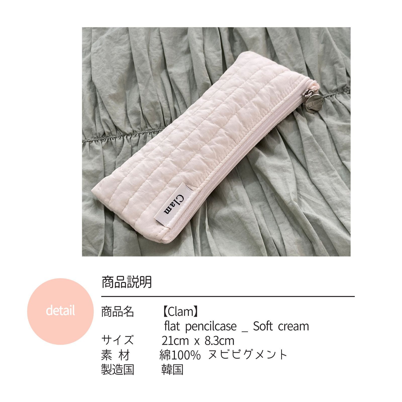 Clam】ペンケース flat pencilcase_Soft cream □ 韓国 人気