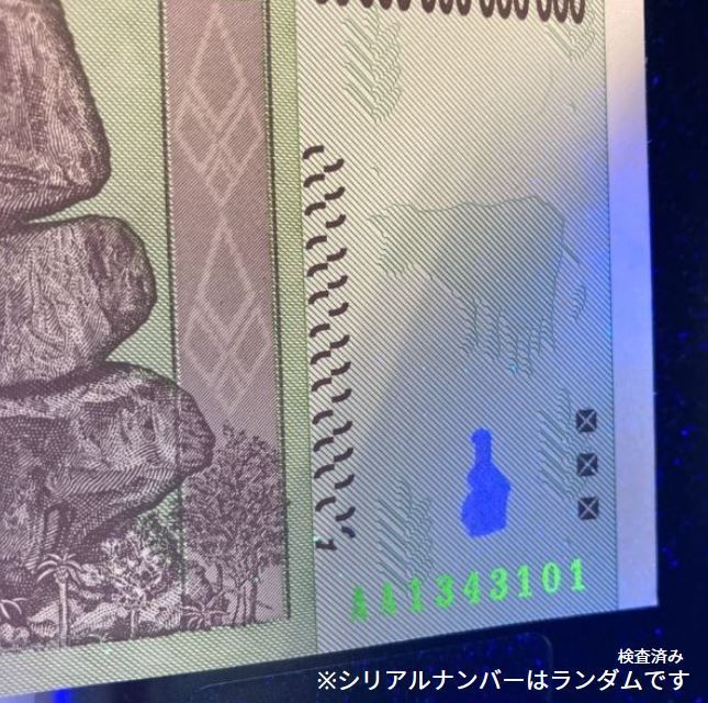 本物証明書付】50兆ジンバブエドル 1枚 ジンバブエ 紙幣 ZIM BOND DOLLARS ハイパーインフレ 外貨 ズンバブエドル コレクション  高騰 J-1_1 - メルカリ