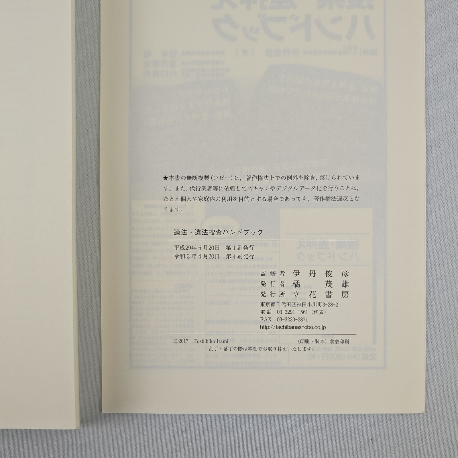 裁断済】適法・違法捜査ハンドブック - メルカリ