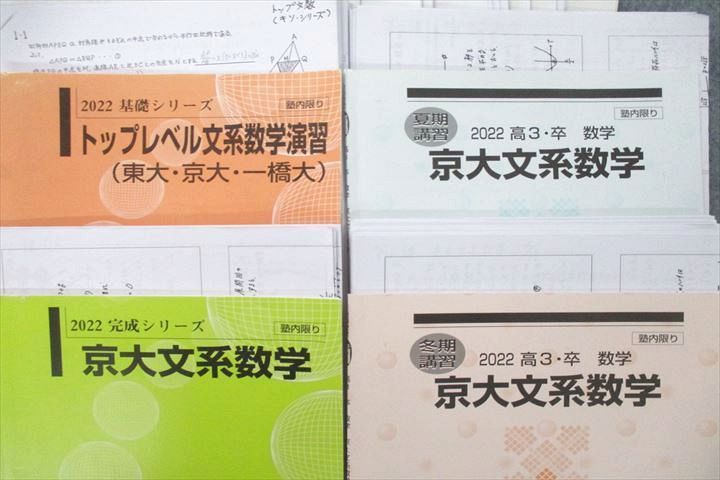 UX25-090 河合塾 トップレベル文系数学演習(東大・京大・一橋大)/京大文系数学 テキスト通年セット 2022 計4冊 42 M0D - メルカリ