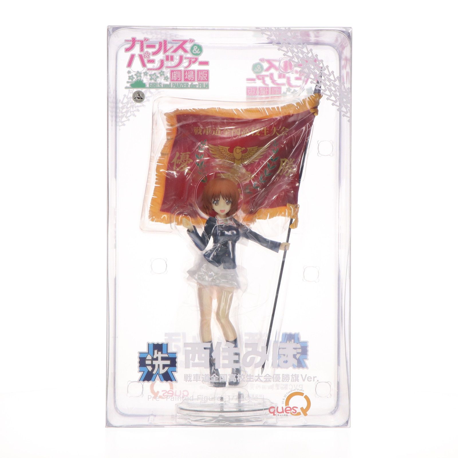 ガールズ＆パンツァー最終章 西住みほ 戦車道全国高校生大会優勝旗Ver