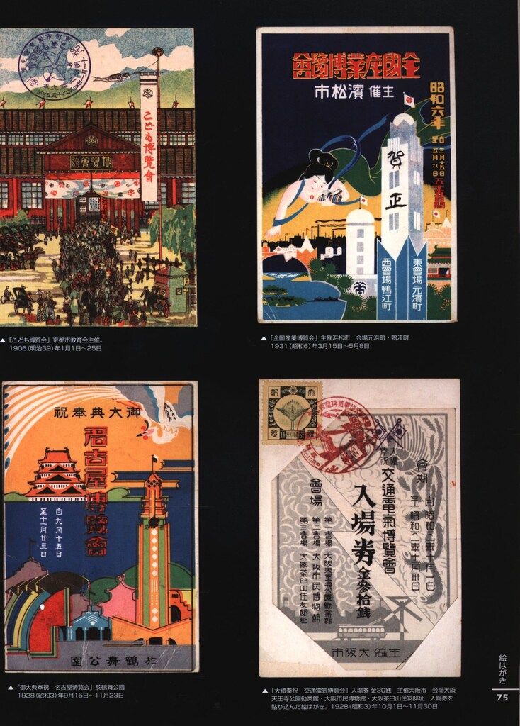 大正・昭和の庶民派レトログラフィックス 『日本の紙クズ』 野島寿三郎