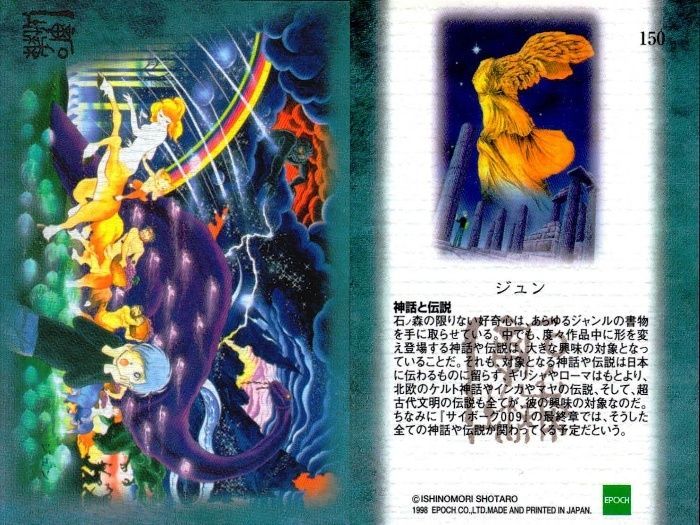 ux189 カード まとめ 石ノ森章太郎 萬画コレクションカード ジュン 152