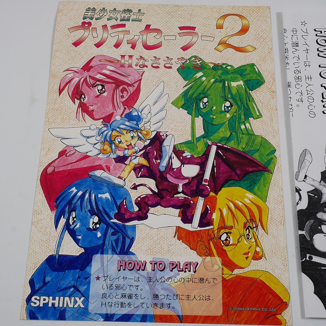 純正インスト+取扱説明書 美少女雀士プリティセーラー2 麻雀 出品651