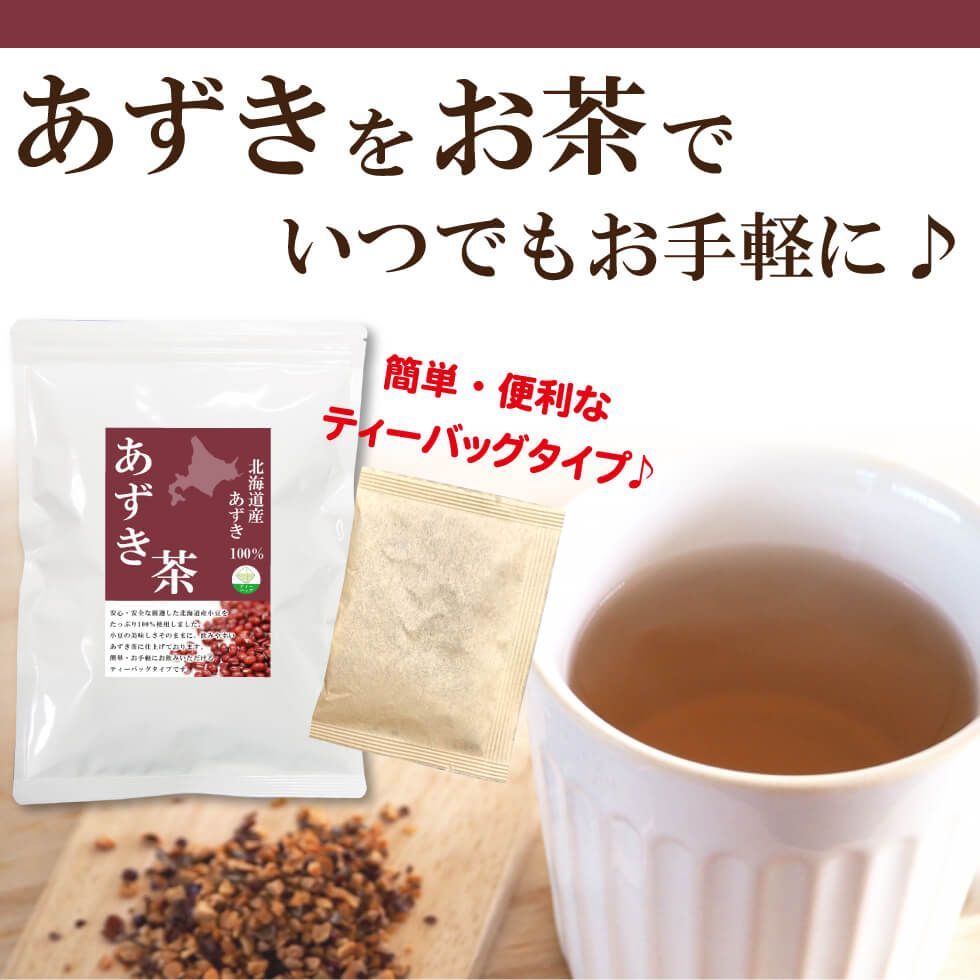 メルカリshops 北海道産 あずき茶 5g 40p あずき茶 ティーバッグ 小豆茶 アズキ茶