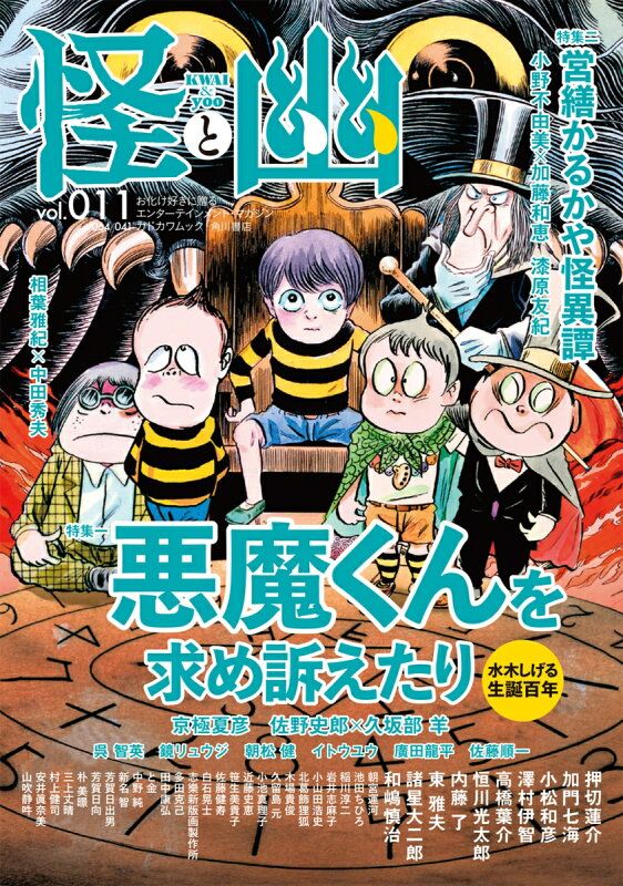 怪と幽 vol.011 2022年9月 - メルカリ