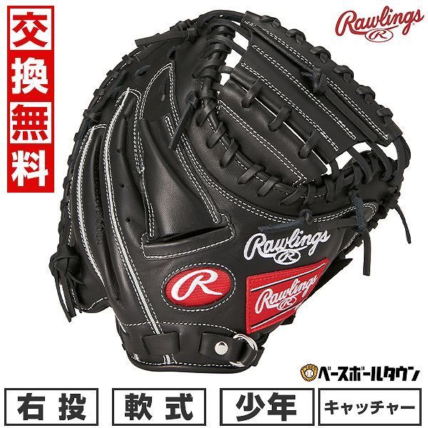 【新品未使用】 野球 キャッチャーミット 軟式 少年 ローリングス HYPER TECH R9 SERIES 捕手用 右投用 サイズ：31.5 ブラック GJ4R92AFS グローブ グラブ 2024年NEWモデル 草野球 キャッチボール
