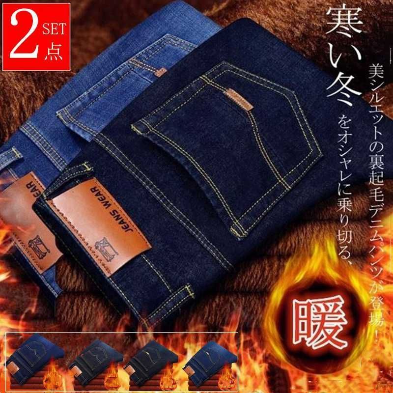 メンズ スキニーパンツ 2枚セット ストレッチ 裏起毛 デニムパンツ チノパン あったか 防寒 スリム ジーンズ ズボン 冬服 ゴルフウェアgete02set