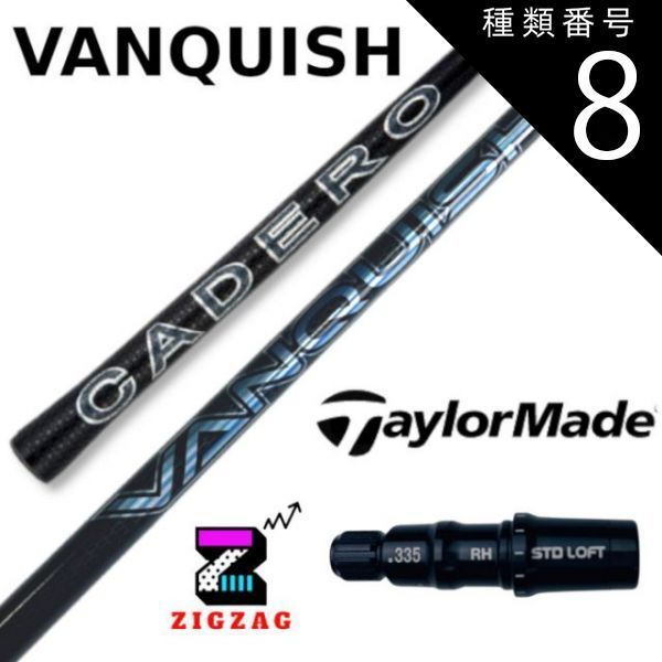 種類8：VANQUISH 5 （Ｒ） ヴァンキッシュ 　テーラーメイドスリーブ付きシャフト　ステルス　シム　Ｍシリーズなど各種対応　バンキッシュ　VANQUISH　フレックス 4Ｒ2 4Ｒ 4ＳＲ 4Ｓ 4Ｘ 4ＴＸ 5Ｒ2 5Ｒ 5ＳＲ 5Ｓ 5Ｘ 5ＴＸ