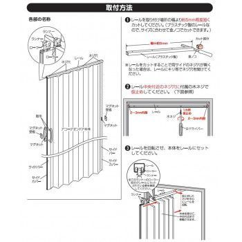 単式アコーデオンドア ファブリック