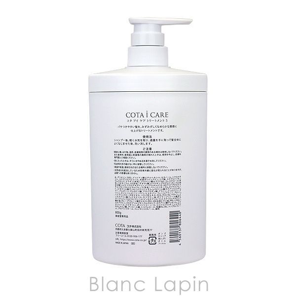 COTA i CARE トリートメント 5 800g2本 | コタ アイ ケア