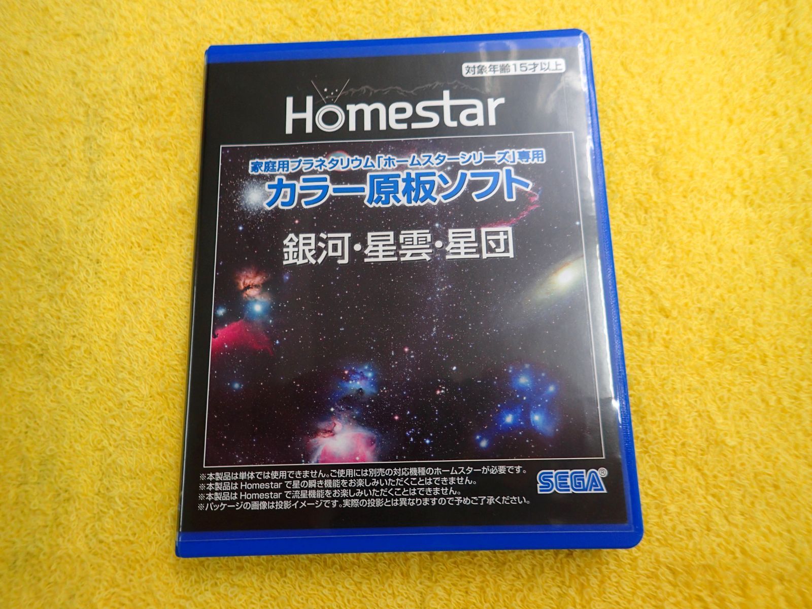 HOMESTAR (ホームスター) 専用 原板ソフト 心強い 「銀河・星雲・星団」