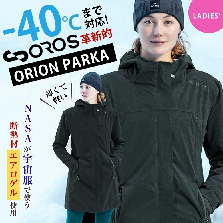 ORION PARKA オリオンパーカー レディース エアロゲル 防寒 ジャケット