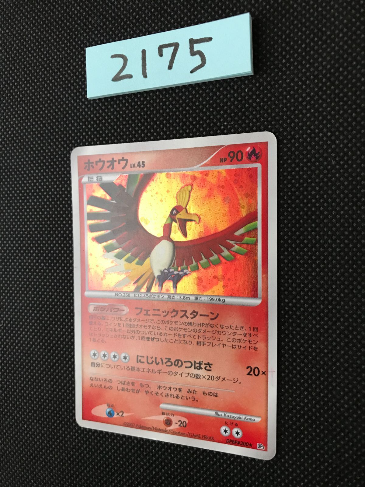 ホウオウ DPBP#300 DP3 [2175] 公式