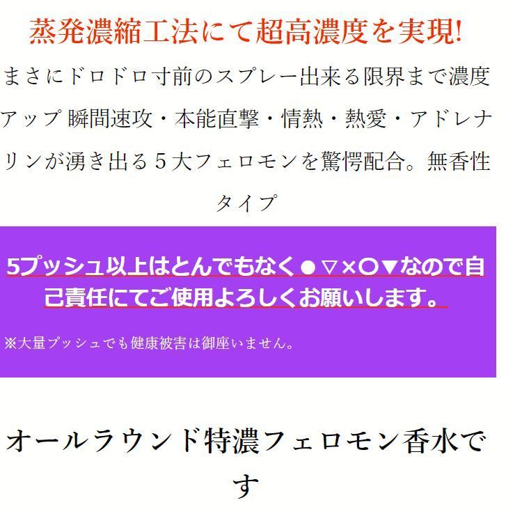 ドロドロ寸前・特濃フェロモン香水「スーパーフェロモン21」無香性