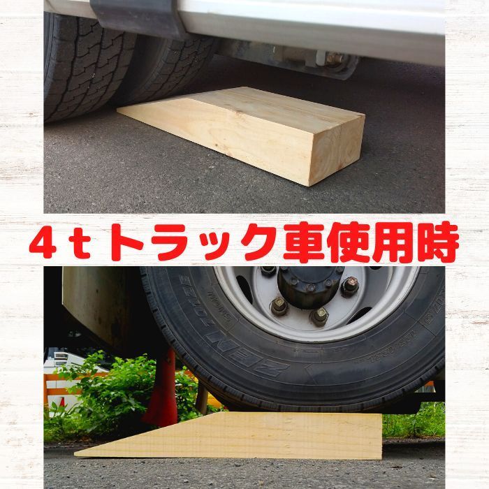 カースロープ 2個セット 木製 スロープ タイヤ交換 タイヤ チェーン