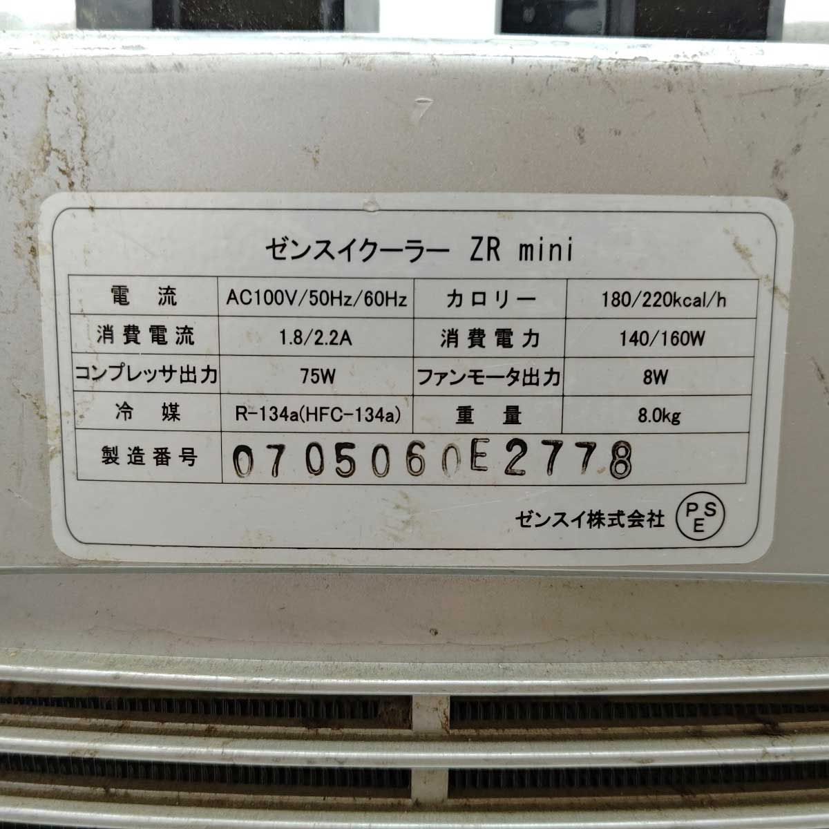 ZENSUI