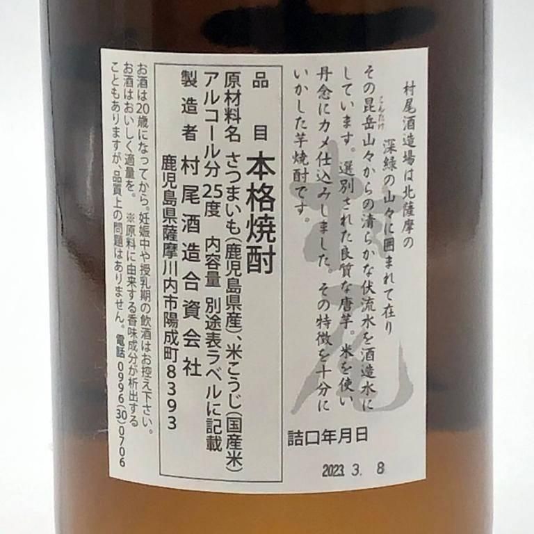 ☆カメ壺仕込みの芋焼酎「村尾」と「十六代」2本セット★ 村尾 【超限定！】 芋焼酎 かめ壺仕込み ANAラベル 25度 750ml(箱付き