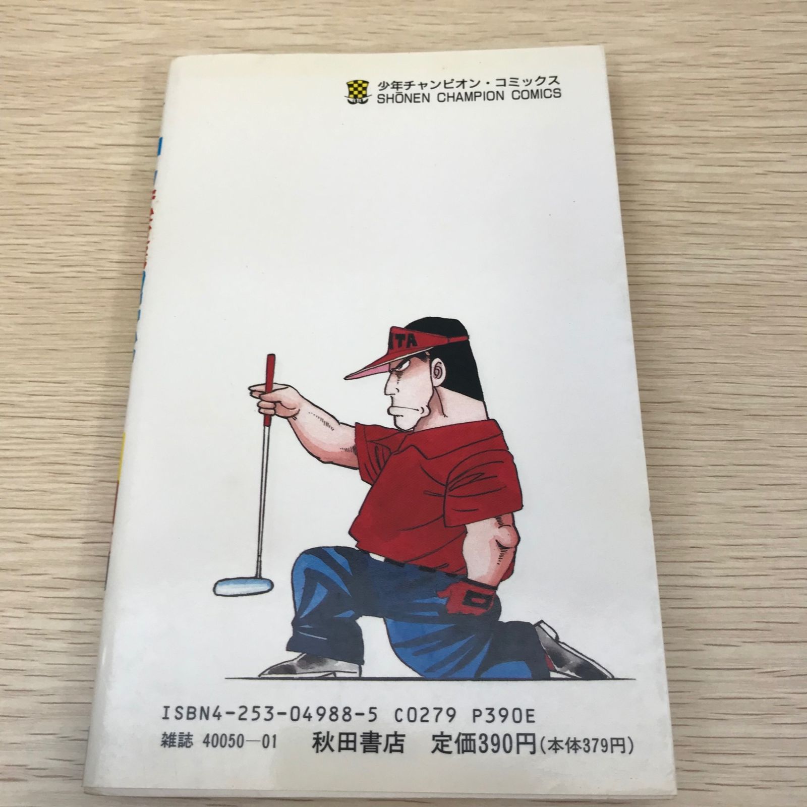 激闘‼︎荒鷲高校ゴルフ部 13巻単品/【作者】沼よしのぶ/GF