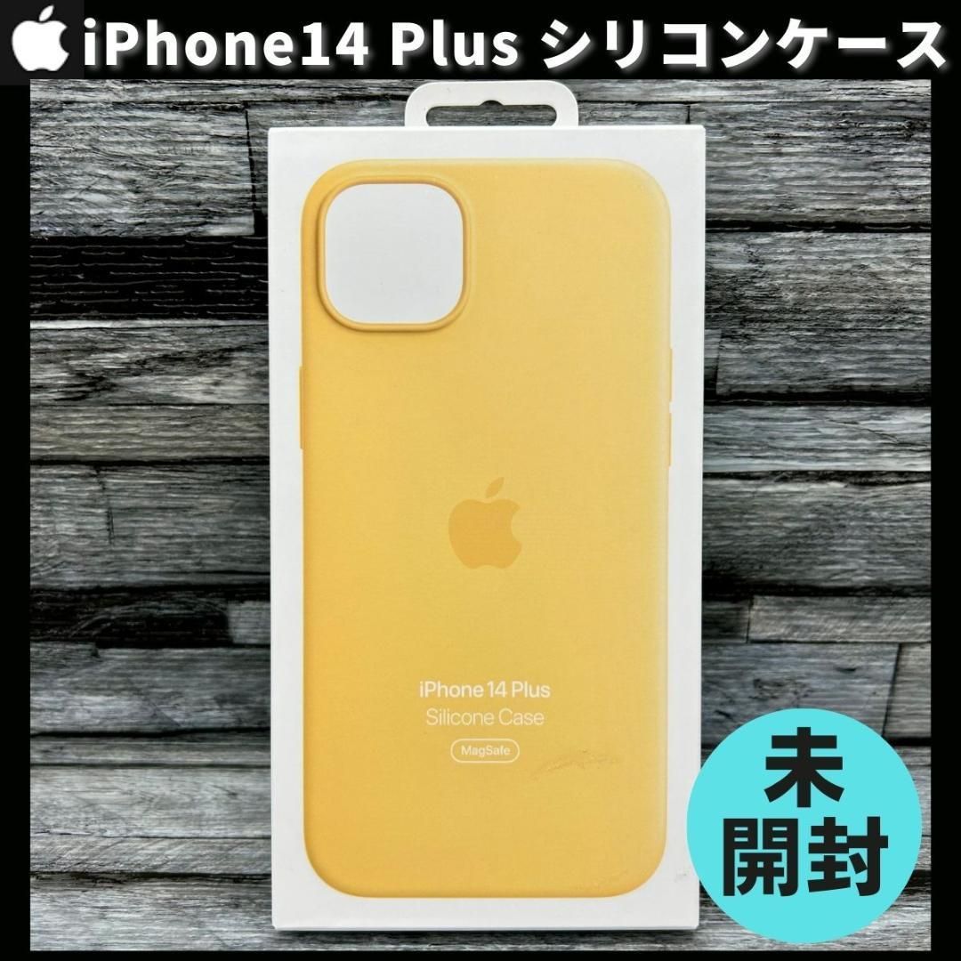 新品未開封 Apple 純正 iPhone14 Plus シリコンケース サングロー 黄色