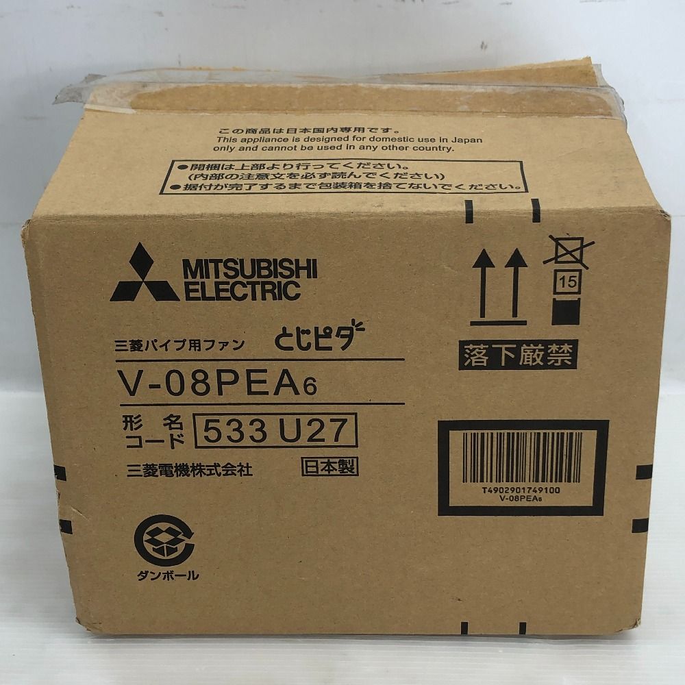 ◇◇MITSUBISHI ミツビシ パイプ用ファン ロスナイ 排気用 V-08PEA6