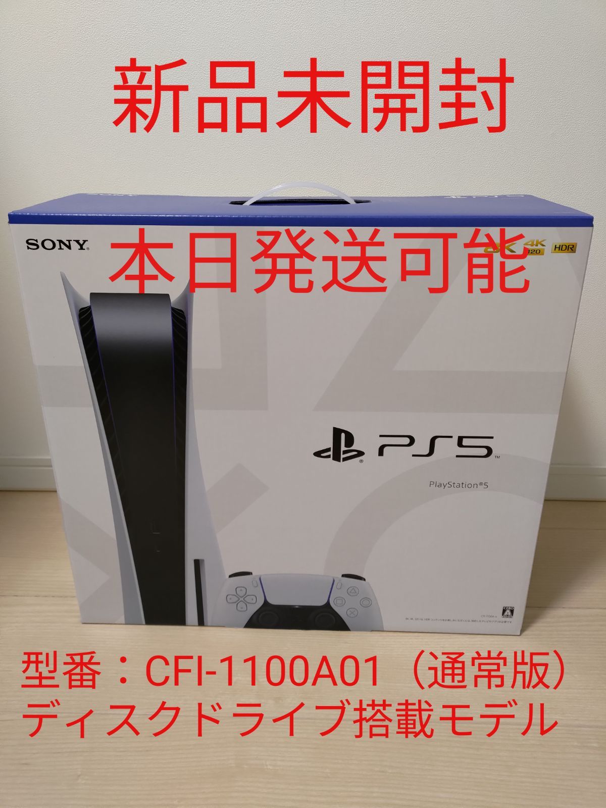 新品未開封 PlayStation 5 本体 型番：CFI-1100A01 - メルカリ