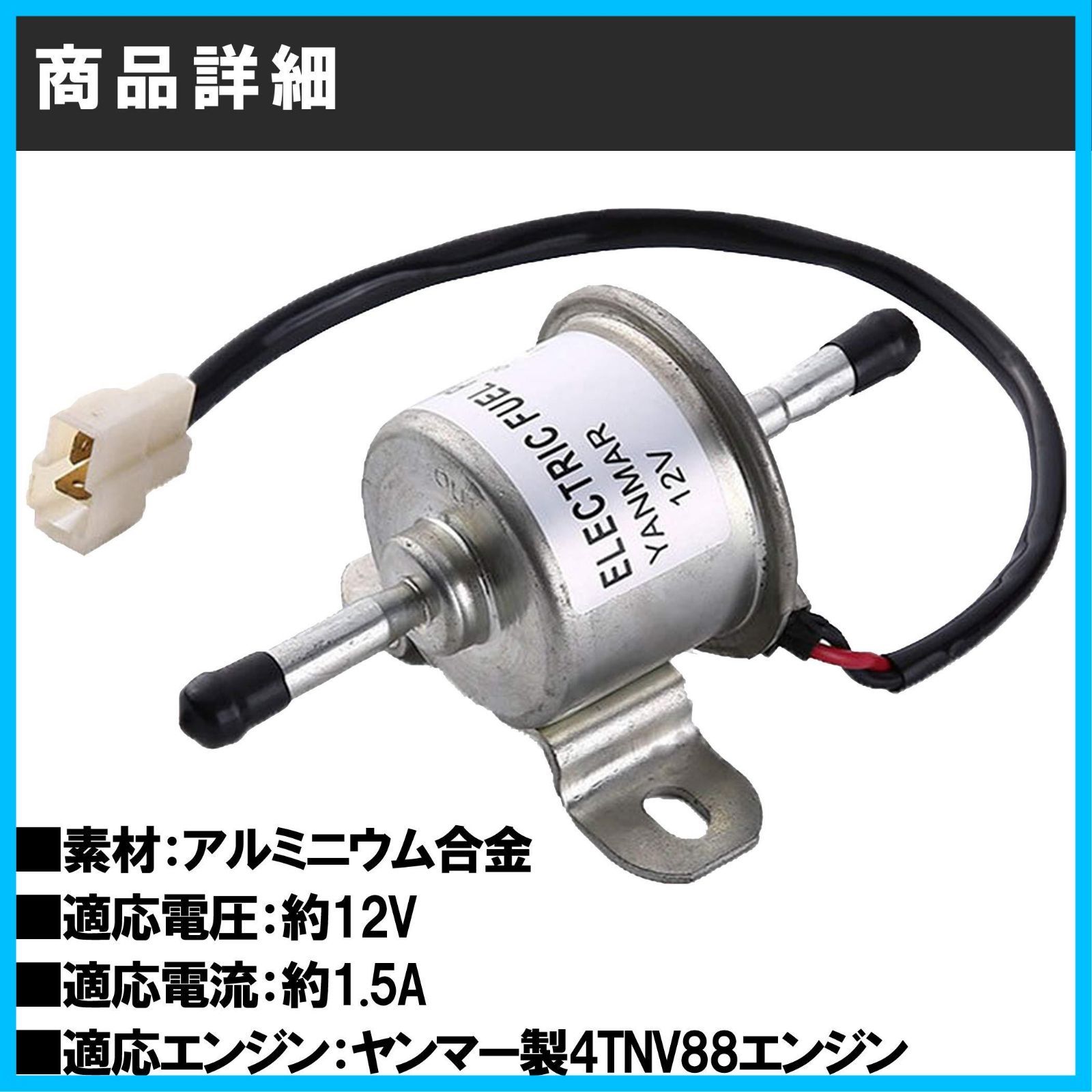 迅速発送】HAMILO 電気式フューエルポンプ 燃料供給 燃料ポンプ ヤンマー4TNV88用 - メルカリ