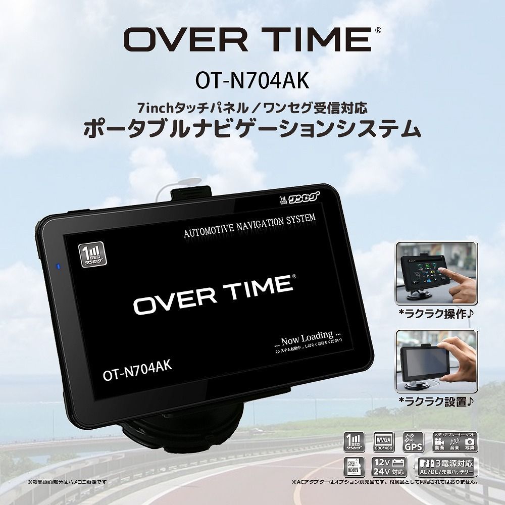 ワンセグ対応カーナビゲーション OT-N704AK