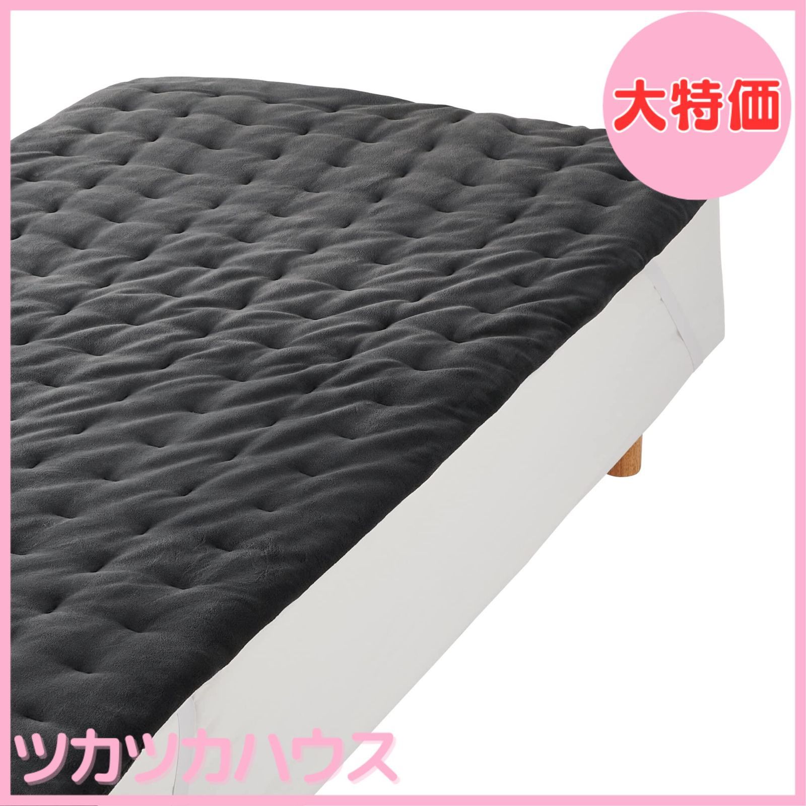 セミダブル ダークグレー ムレにくいあたたかファイバー厚手敷パッド